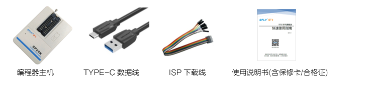 仲博cbinSP20B编程器产品清单